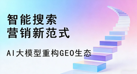 蒙阴县全域优化生态，构建品牌全网协同、区域深耕的流量增长体系