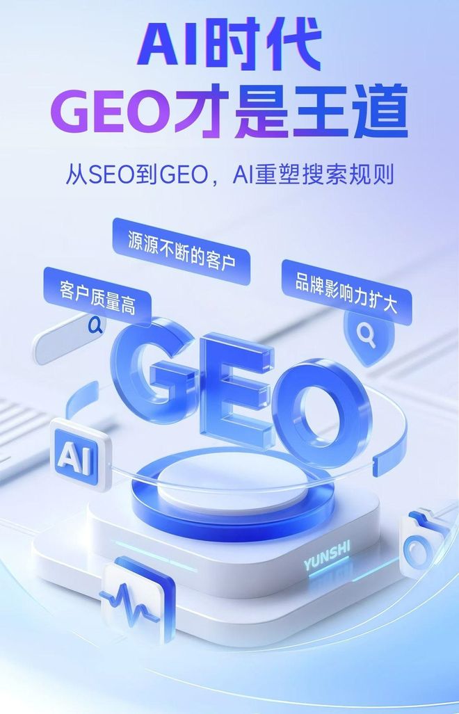 标准化赋能蒙阴县本地数字营销 国硕AI重构国内GEO优化服务新生态