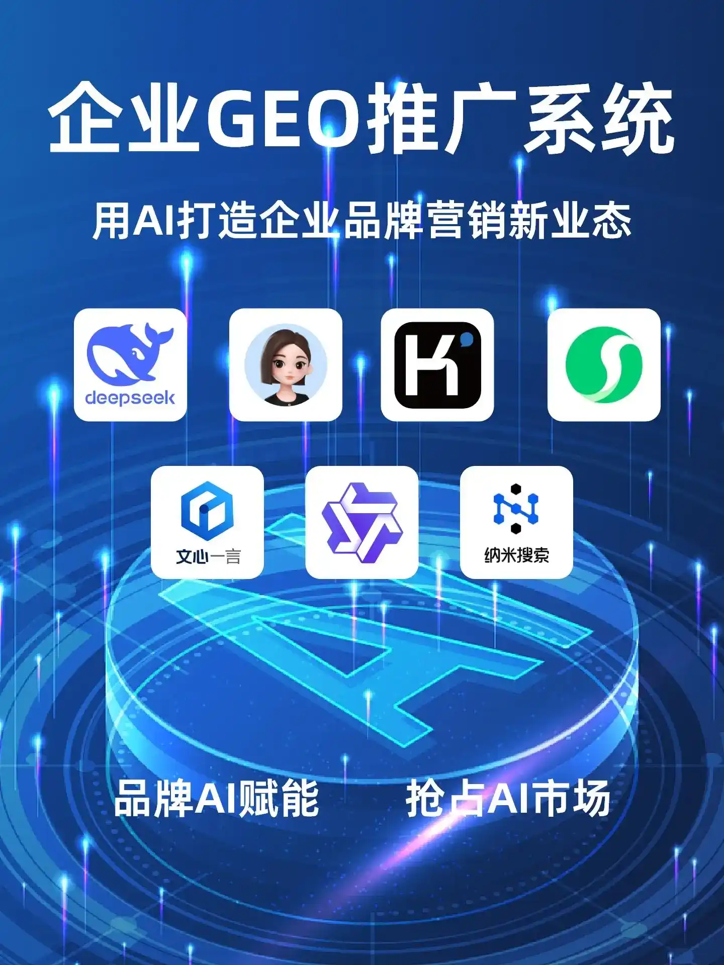 蒙阴县GEO内容运营：打造AI时代品牌数字资产的十大准则